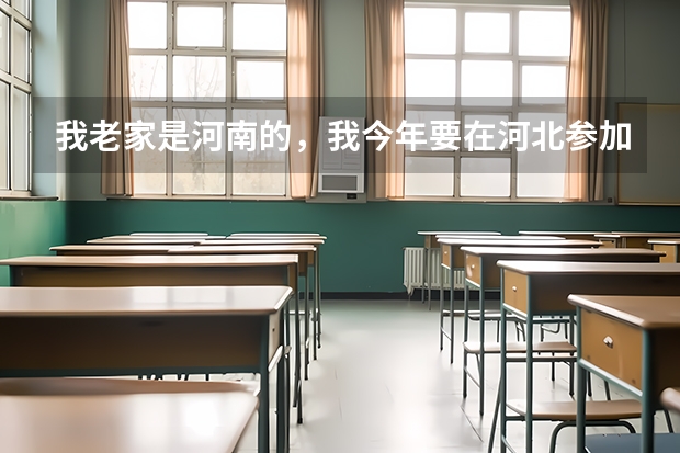 我老家是河南的,我今年要在河北参加高考,老师说要一个《就业失业登记证》,要去哪里办理?