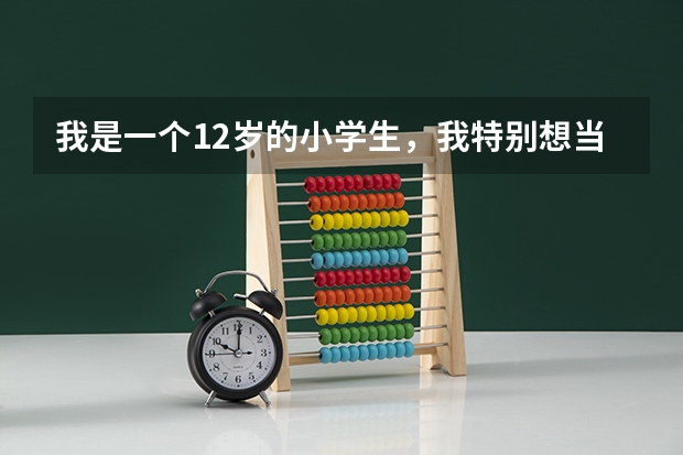 我是一个12岁的小学生,我特别想当飞行员,但不知道现在的招飞都有什么科目?希望各路英雄好汉能回答。
