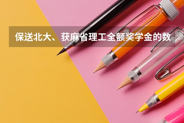 保送北大、获麻省理工全额奖学金的数学天才，留下家书遁入空门后来怎么样？